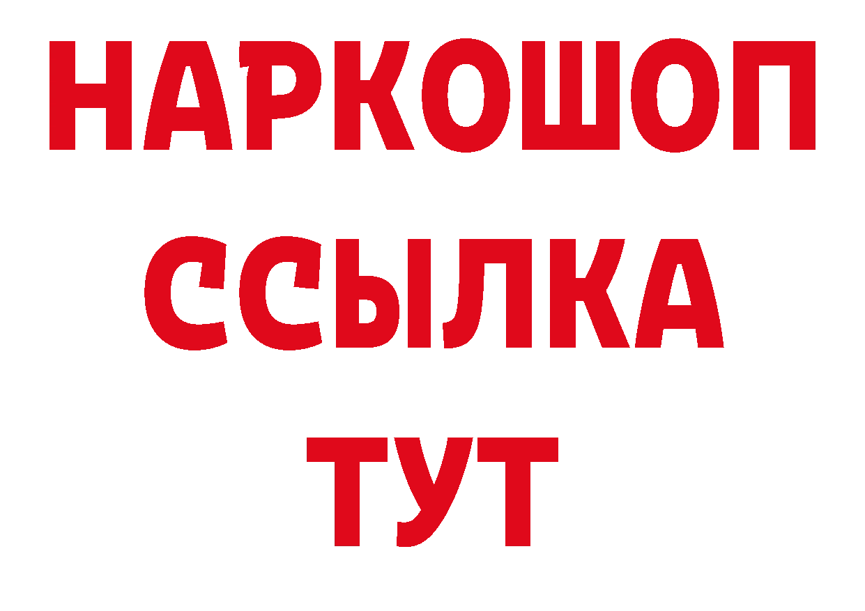 БУТИРАТ жидкий экстази ТОР дарк нет гидра Лихославль